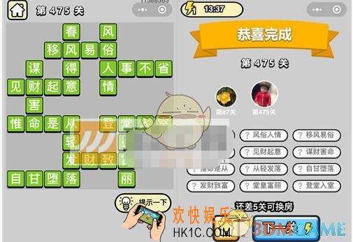 成语升官记第475关答案是什么 微信成语小秀才七品县令475关答案图文一览