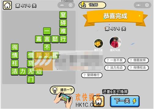 成语升官记第474关答案是什么 微信成语小秀才七品县令474关答案图文一览