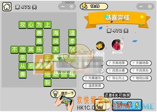 成语升官记第472关答案是什么 微信成语小秀才七品县令472关答案图文一览