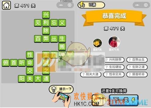 成语升官记第471关答案是什么 微信成语小秀才七品县令471关答案图文一览