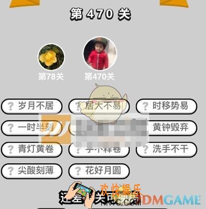 成语升官记第470关答案是什么 微信成语小秀才七品县令470关答案图文一览
