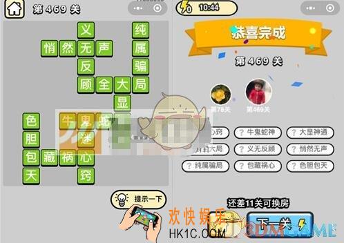 成语升官记第469关答案是什么 微信成语小秀才七品县令469关答案图文一览