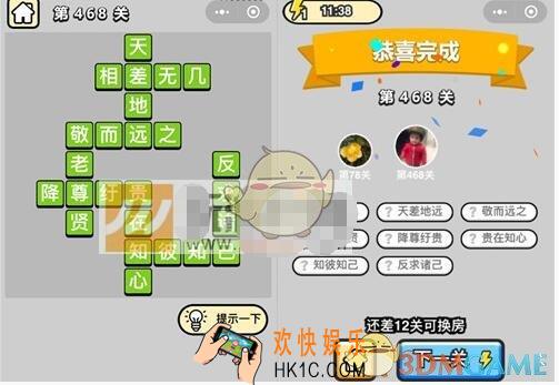 成语升官记第468关答案是什么 微信成语小秀才七品县令468关答案图文一览