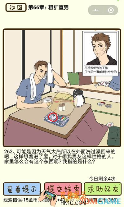 再见吧渣男微信小游戏第262关怎么过_66章粗犷直男第262关攻略