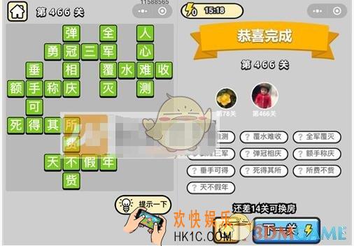 成语升官记第466关答案是什么 微信成语小秀才七品县令466关答案图文一览
