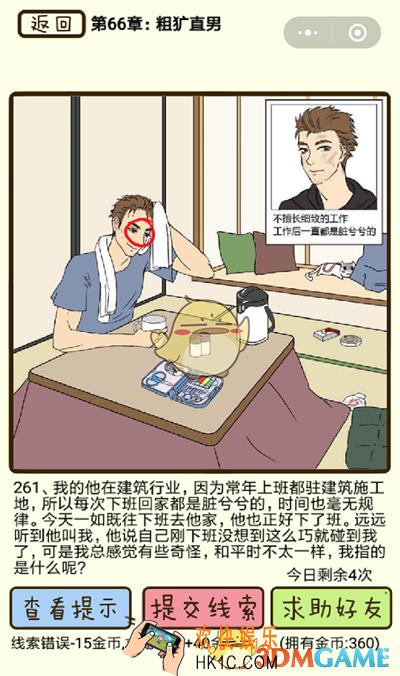 再见吧渣男微信小游戏第261关怎么过_66章粗犷直男第261关攻略