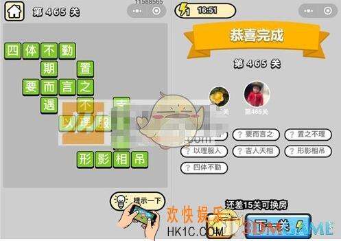 成语升官记第465关答案是什么 微信成语小秀才七品县令465关答案图文一览