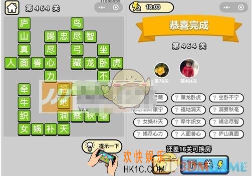 成语升官记第464关答案是什么 微信成语小秀才七品县令464关答案图文一览