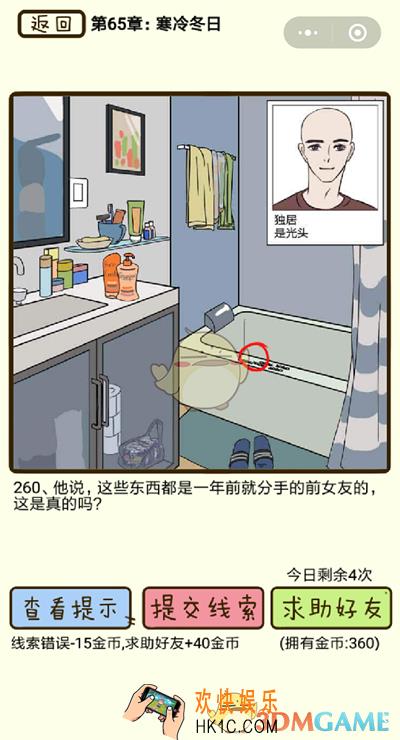 再见吧渣男微信小游戏第260关怎么过_65章寒冷冬日第260关攻略