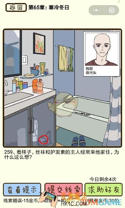 再见吧渣男微信小游戏第259关怎么过_65章寒冷冬日第259关攻略