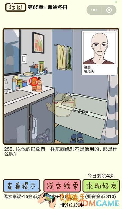 再见吧渣男微信小游戏第258关怎么过_65章寒冷冬日第258关攻略
