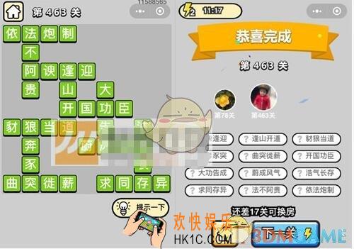 成语升官记第463关答案是什么 微信成语小秀才七品县令463关答案图文一览