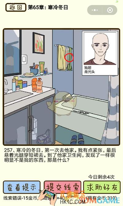再见吧渣男微信小游戏第257关怎么过_65章寒冷冬日第257关攻略