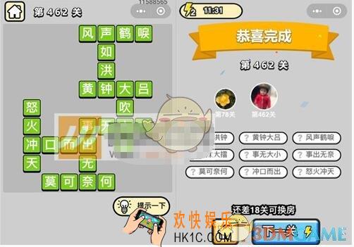 成语升官记第462关答案是什么 微信成语小秀才七品县令462关答案图文一览
