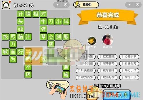 成语升官记第461关答案是什么 微信成语小秀才七品县令461关答案图文一览