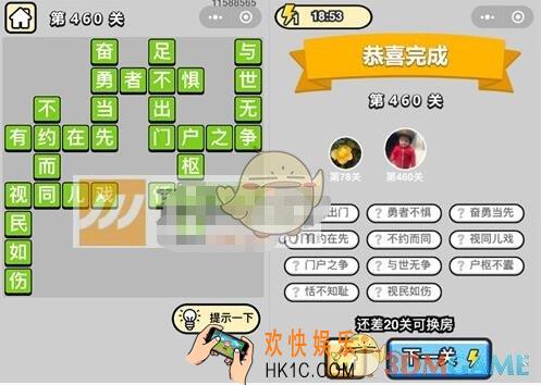 成语升官记第460关答案是什么 微信成语小秀才八品侍郎460关答案图文一览