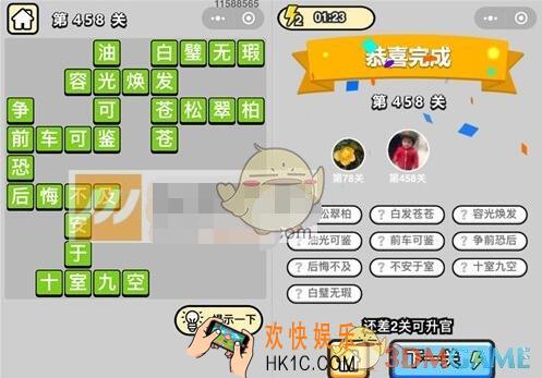 成语升官记第458关答案是什么 微信成语小秀才八品侍郎458关答案图文一览