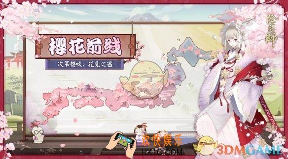 阴阳师樱花前线活动内容奖励_樱花前线活动玩法攻略