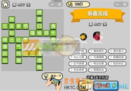 成语升官记第457关答案是什么 微信成语小秀才八品侍郎457关答案图文一览