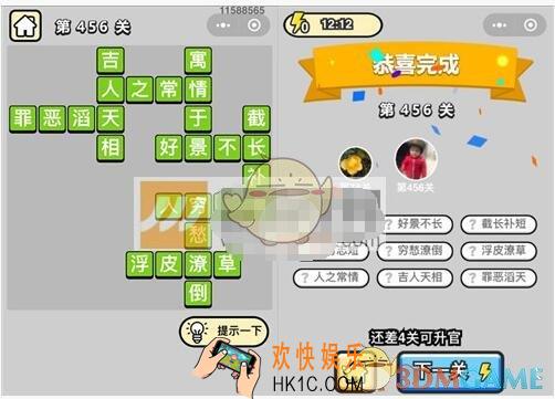 成语升官记第456关答案是什么 微信成语小秀才八品侍郎456关答案图文一览