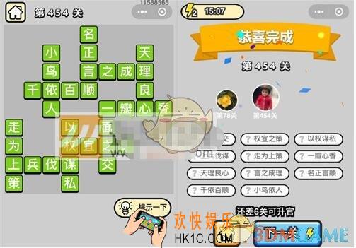 成语升官记第454关答案是什么 微信成语小秀才八品侍郎454关答案图文一览