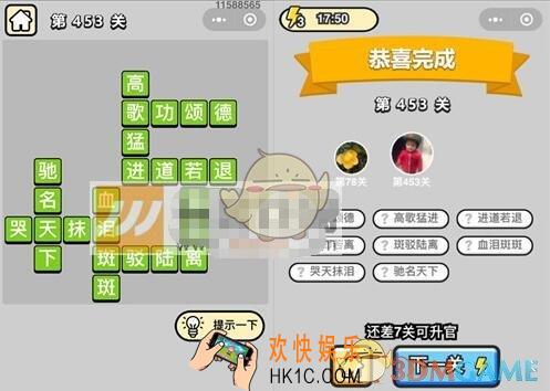 成语升官记第453关答案是什么 微信成语小秀才八品侍郎453关答案图文一览