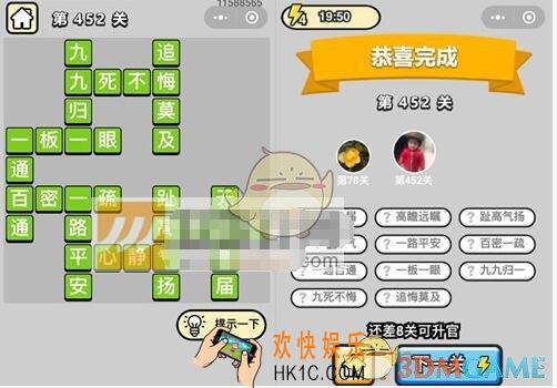 成语升官记第452关答案是什么 微信成语小秀才八品侍郎452关答案图文一览