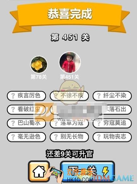 成语升官记第451关答案是什么 微信成语小秀才八品侍郎451关答案图文一览