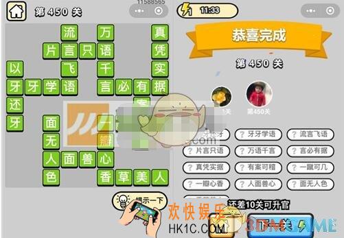 成语升官记第450关答案是什么 微信成语小秀才八品侍郎450关答案图文一览