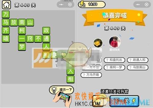 成语升官记第449关答案是什么 微信成语小秀才八品侍郎449关答案图文一览