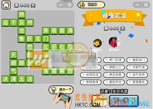 成语升官记第448关答案是什么 微信成语小秀才八品侍郎448关答案图文一览