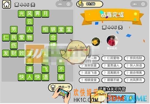 成语升官记第446关答案是什么 微信成语小秀才八品侍郎446关答案图文一览