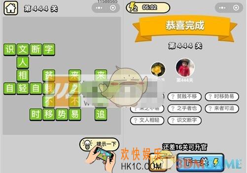 成语升官记第444关答案是什么 微信成语小秀才八品侍郎444关答案图文一览