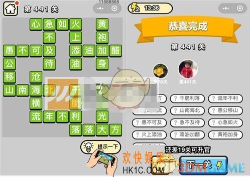 成语升官记第441关答案是什么 微信成语小秀才八品侍郎441关答案图文一览