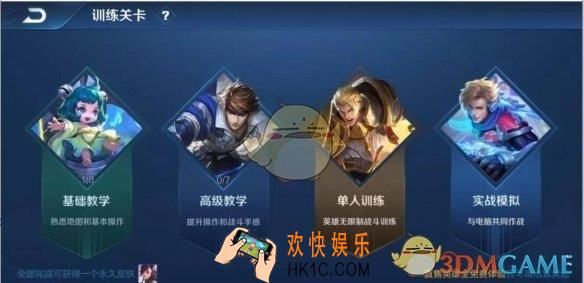 王者荣耀实战模拟怎么玩_实战模拟玩法介绍