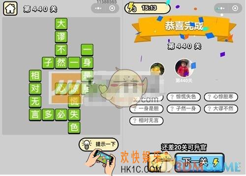 成语升官记第440关答案是什么 微信成语小秀才八品侍郎440关答案图文一览