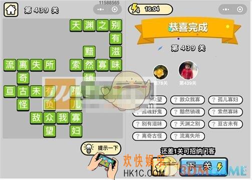 成语升官记第439关答案是什么 微信成语小秀才八品侍郎439关答案图文一览