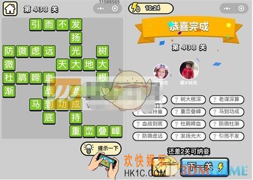成语升官记第438关答案是什么 微信成语小秀才八品侍郎438关答案图文一览