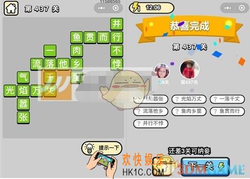 成语升官记第437关答案是什么 微信成语小秀才八品侍郎437关答案图文一览