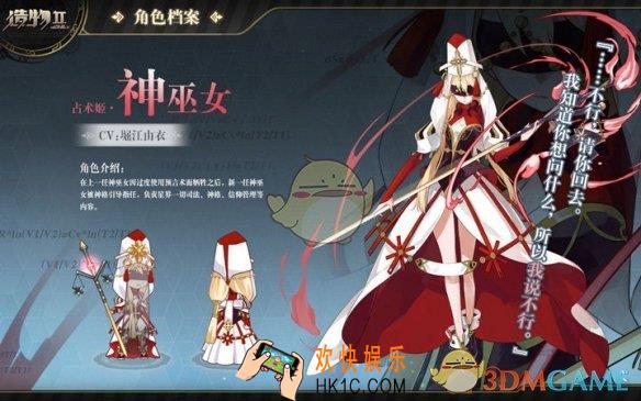 造物2神巫女怎么样_神巫女角色资料