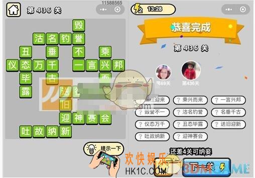 成语升官记第436关答案是什么 微信成语小秀才八品侍郎436关答案图文一览