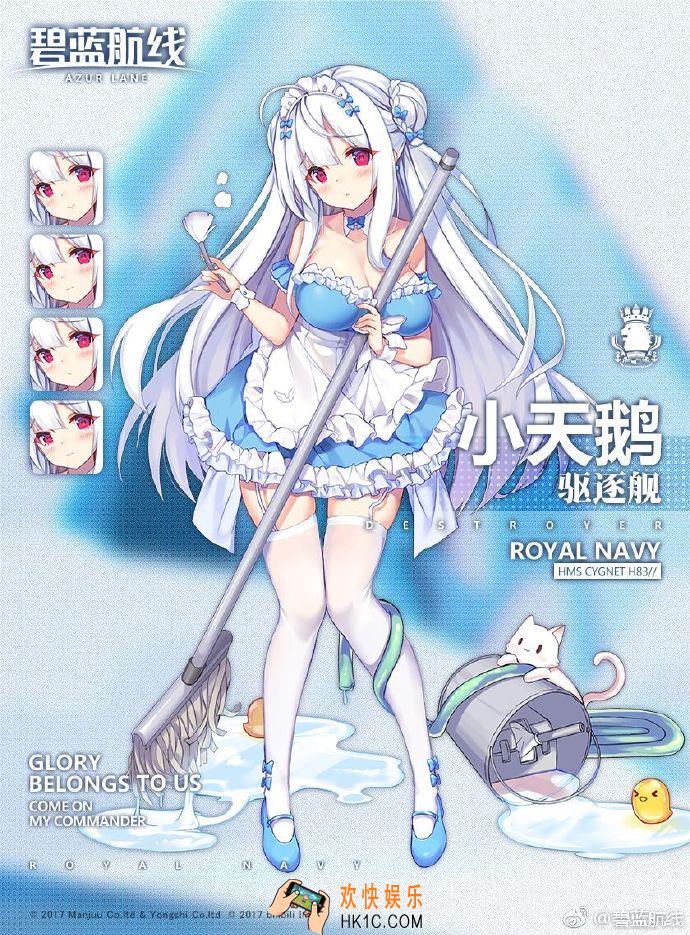 碧蓝航线小天鹅换装女仆体验周？怎么样_小天鹅女仆换装介绍