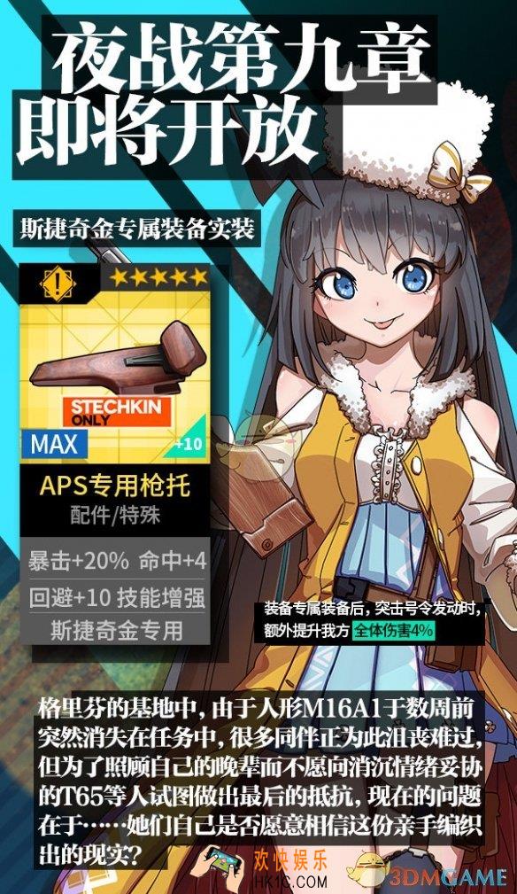 少女前线夜战第九章有什么内容_9