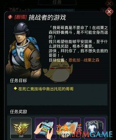 跨越星弧挑战者的游戏任务怎么做_挑战者的游戏任务完成攻略