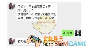 手游中斗阶的最高等级是什么 斗破苍穹手游3月26日每日一题答案微信2019