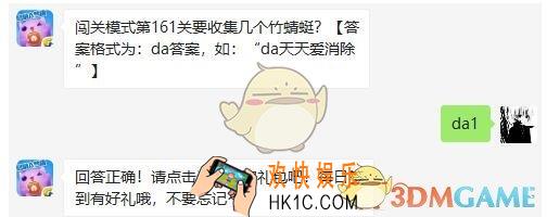 闯关模式第161关要收集几个竹蜻蜓_天天爱消除3月26日每日一题答案微信2019