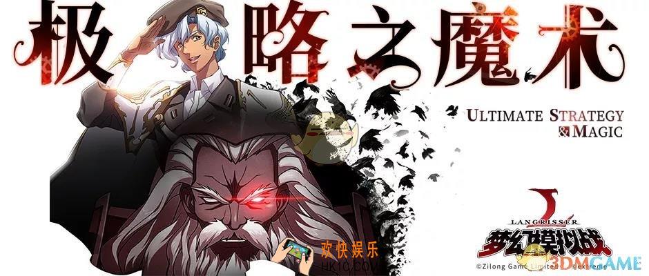 梦幻模拟战极略之魔术新英雄哪些_极略之魔术新英雄介绍