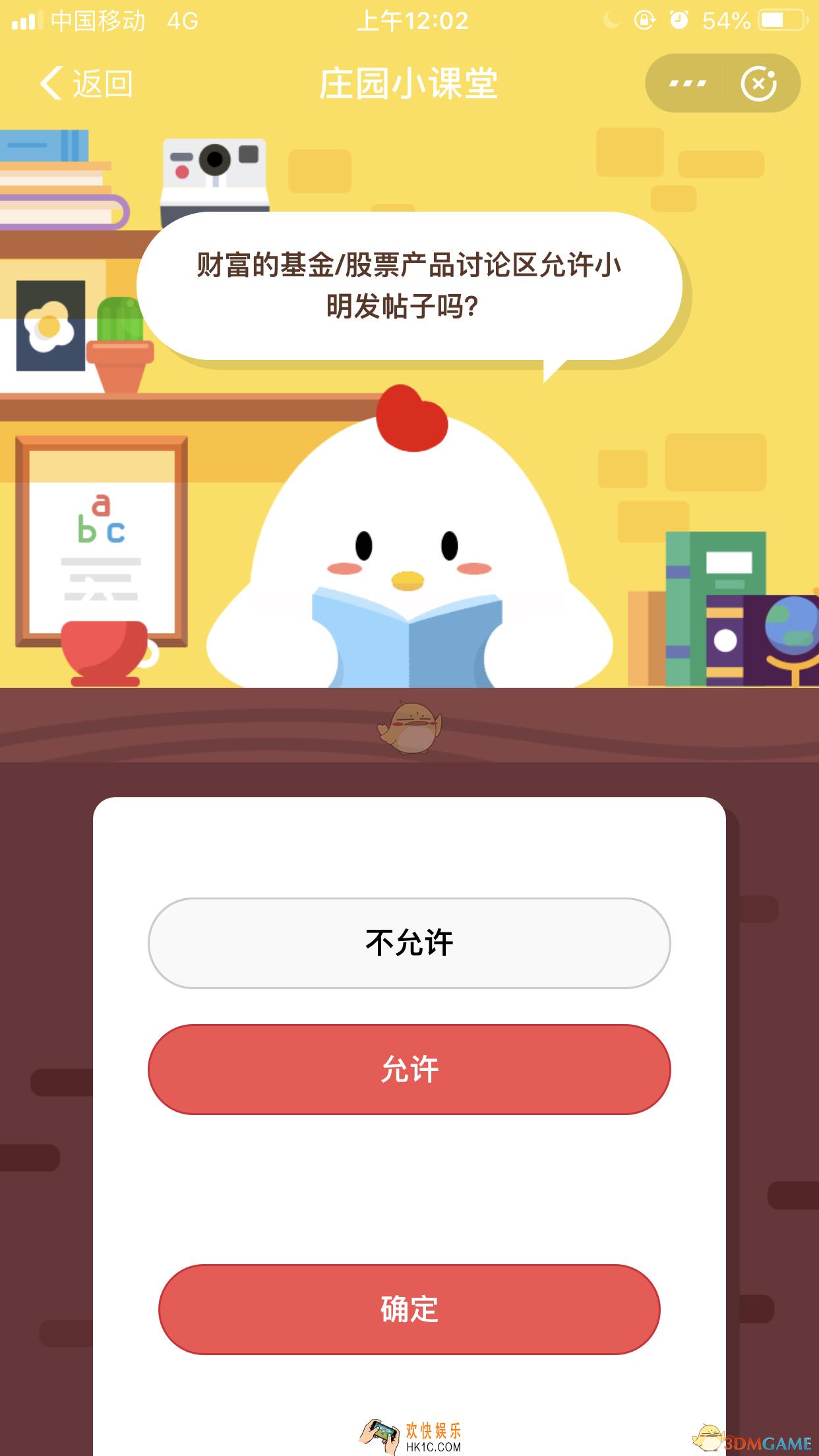 财富的基金/股票产品讨论区允许小明发帖子吗_庄园小课堂每日一题