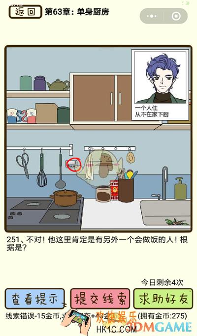 再见吧渣男微信小游戏第251关怎么过_63章单身厨房第251关攻略