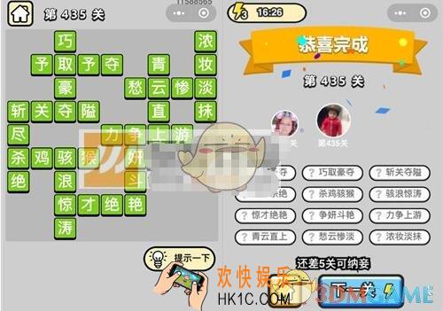 成语升官记第435关答案是什么 微信成语小秀才八品侍郎435关答案图文一览